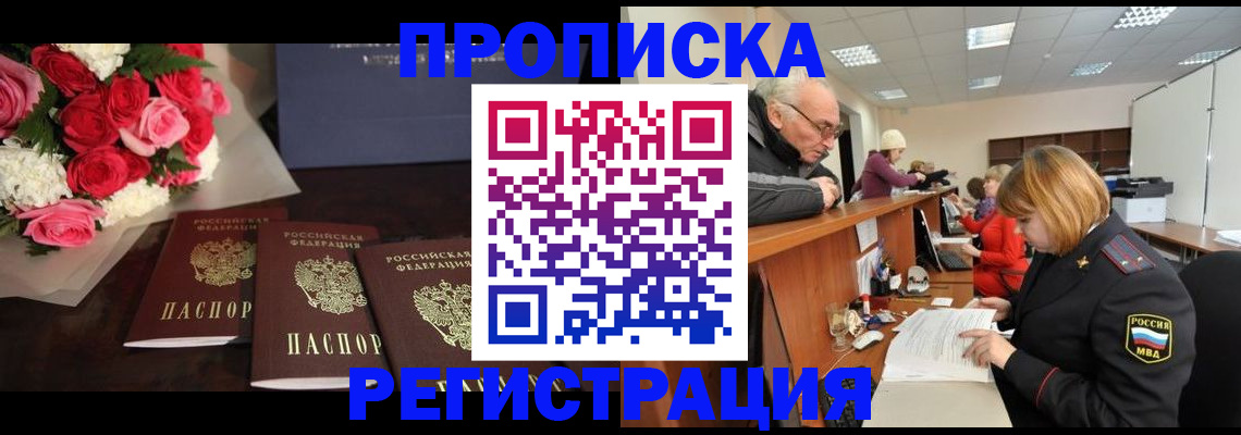 временная регистрация законно в Ужуре
