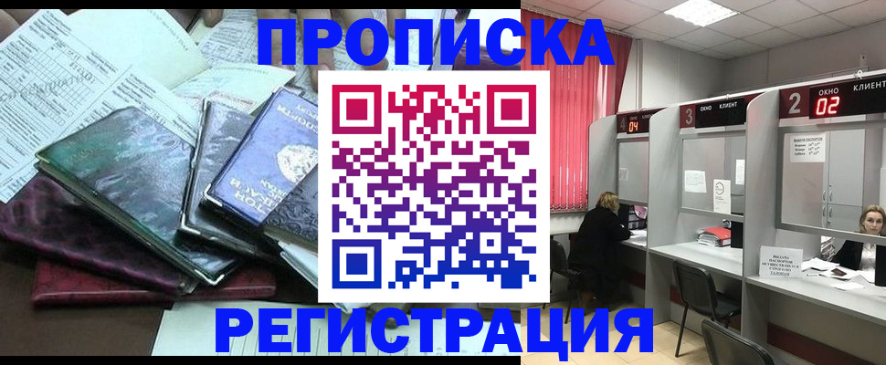 временная прописка в Ужуре