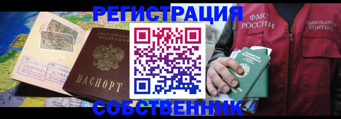 прописка ребенка в Ужуре